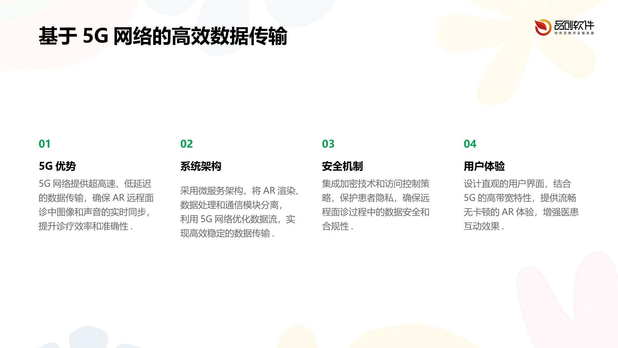 5G+AR远程面诊控制系统定制开发